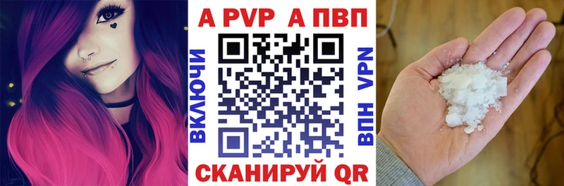 A-PVP Соль купить Юрга